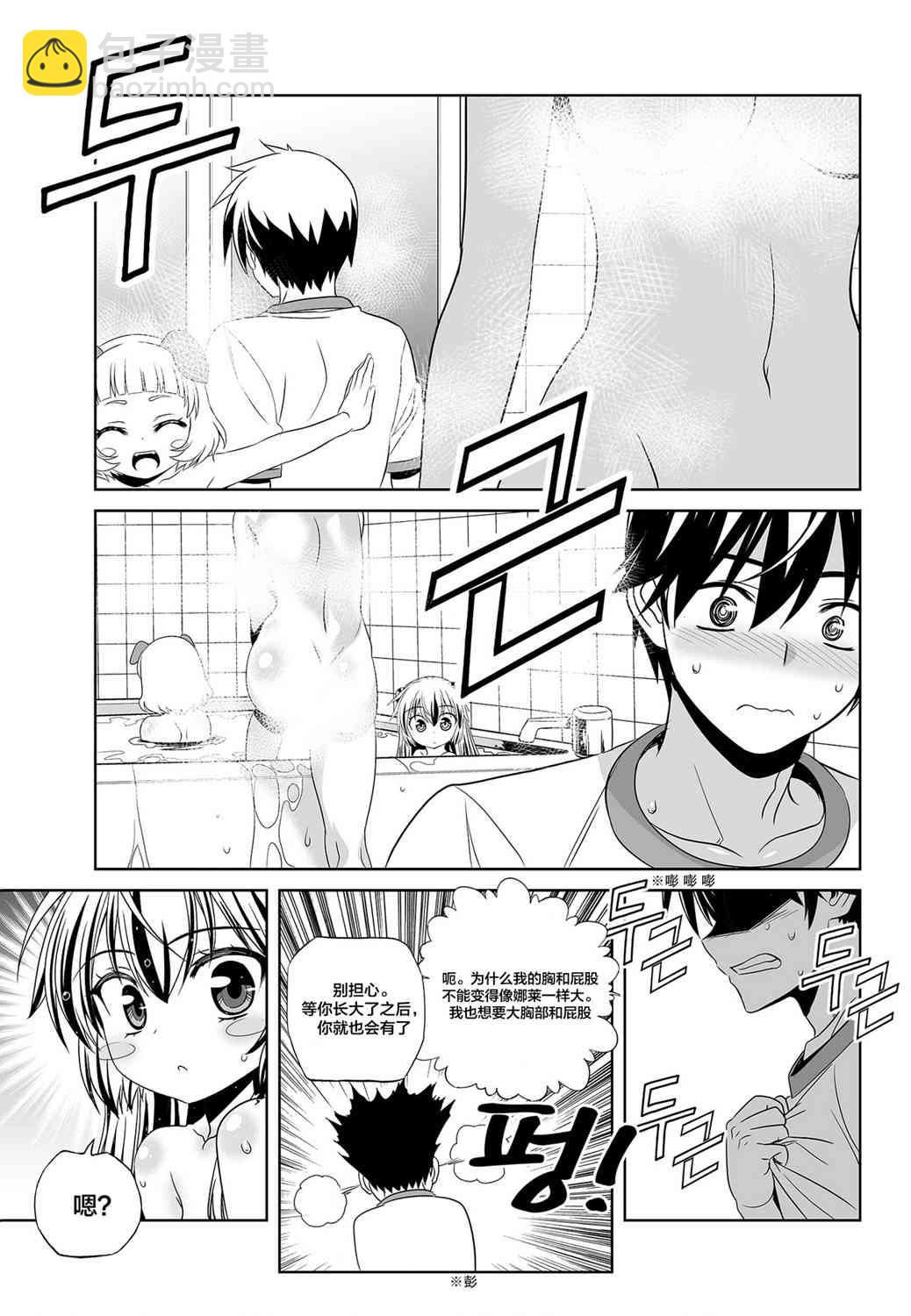 《萌虎与我》83话 第13页
