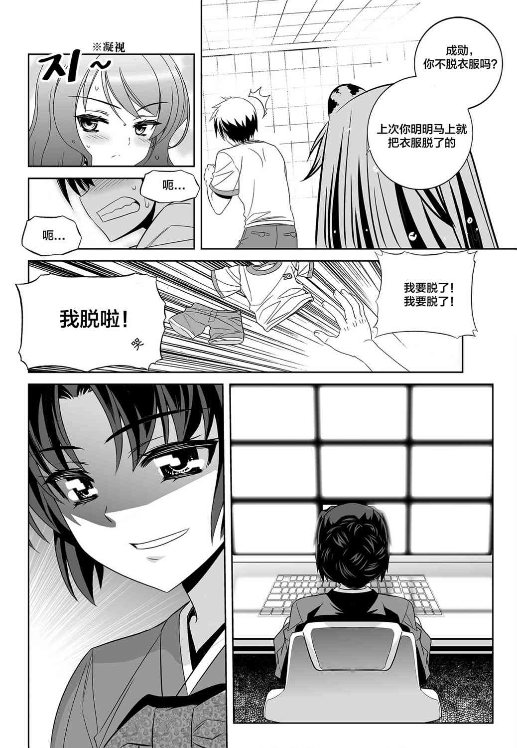 《萌虎与我》83话 第14页