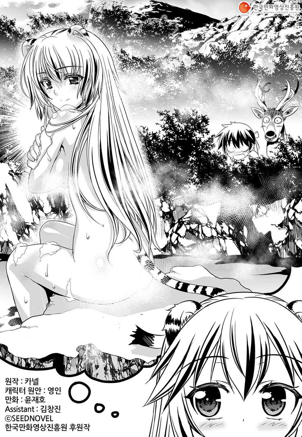 《萌虎与我》83话 第1页