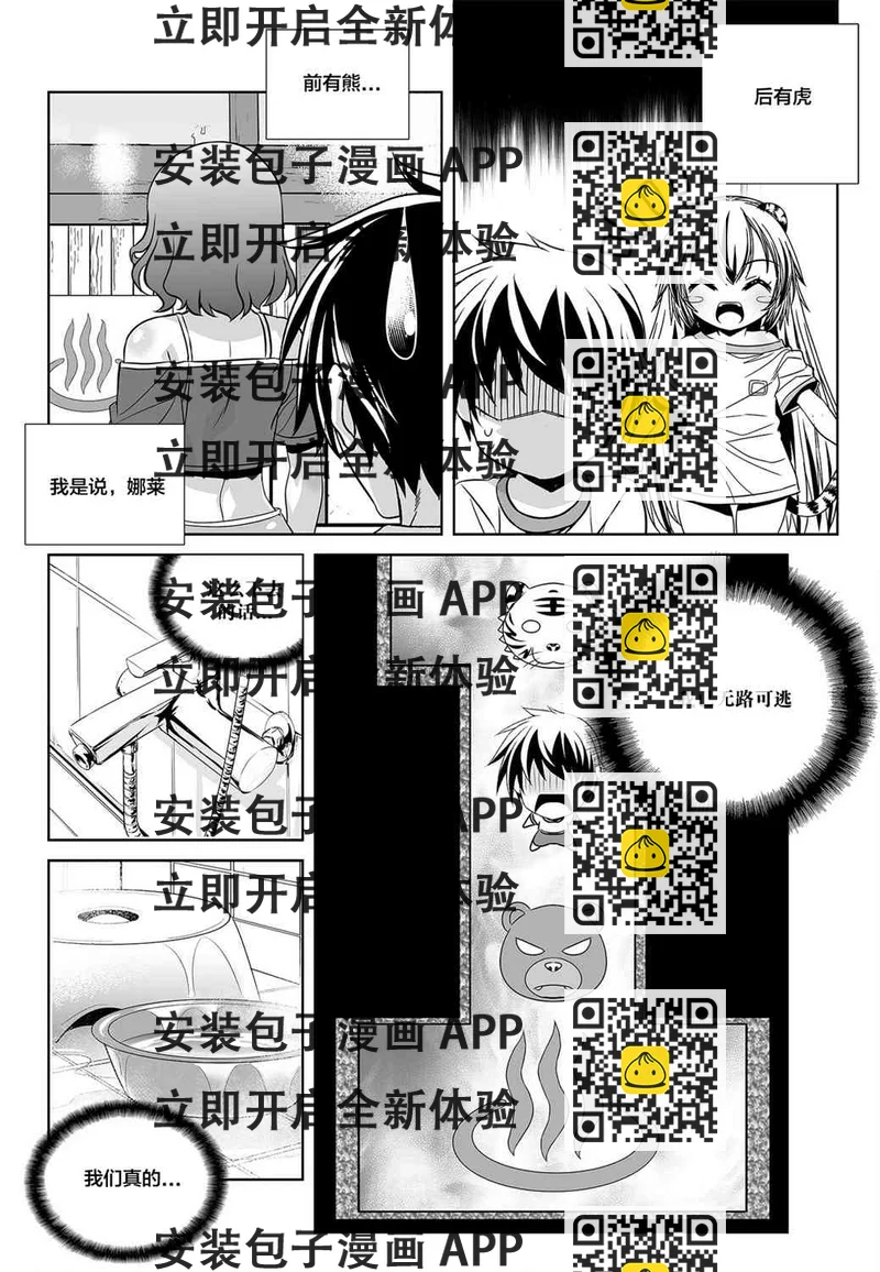 《萌虎与我》83话 第2页