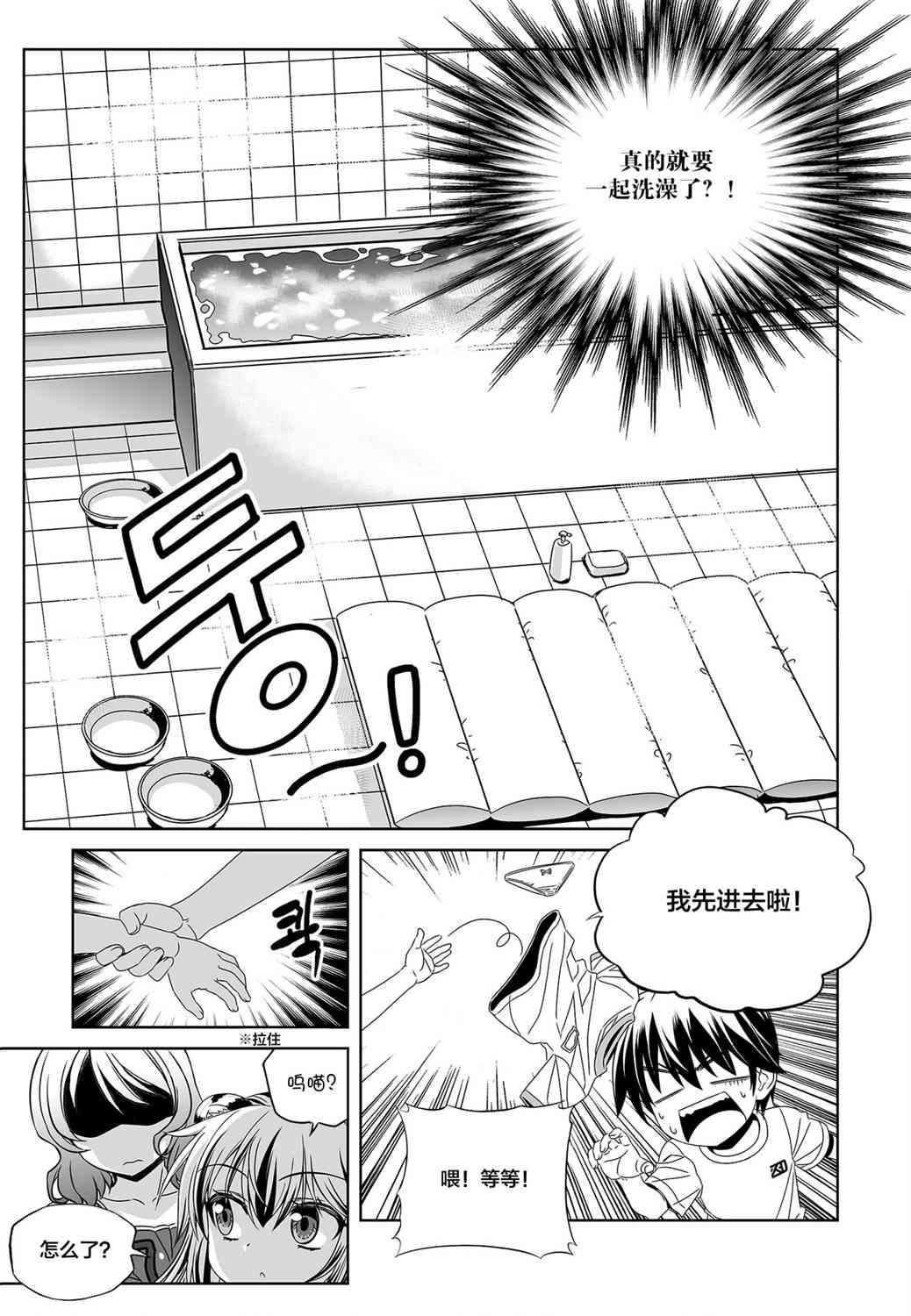 《萌虎与我》83话 第3页