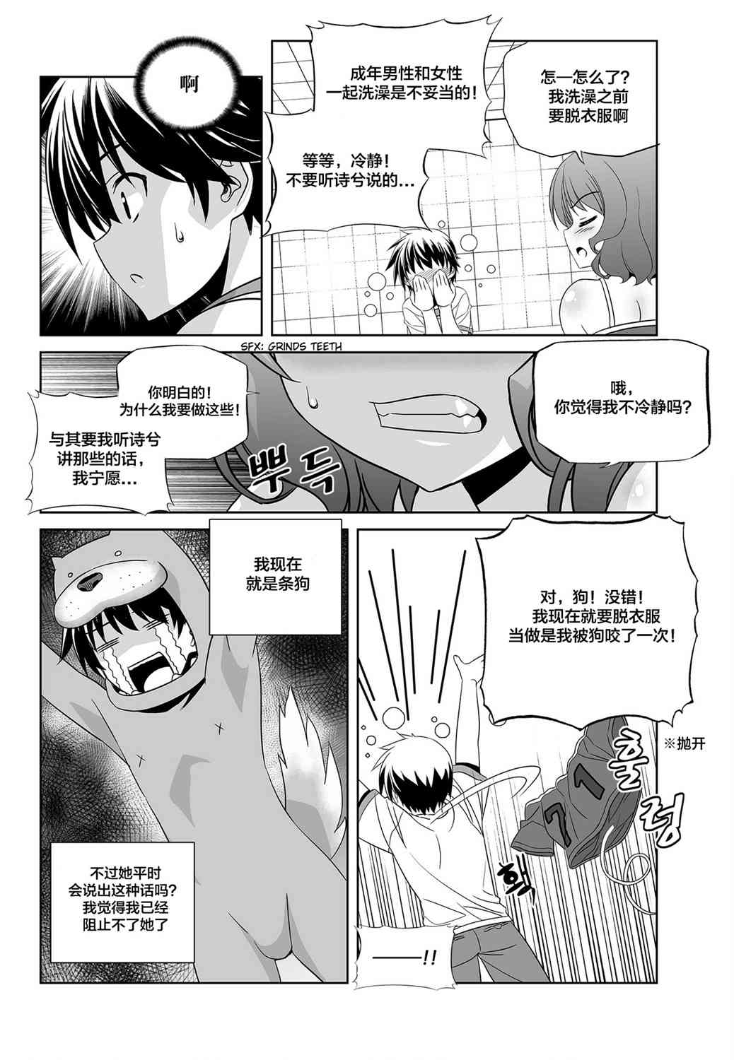 《萌虎与我》83话 第6页