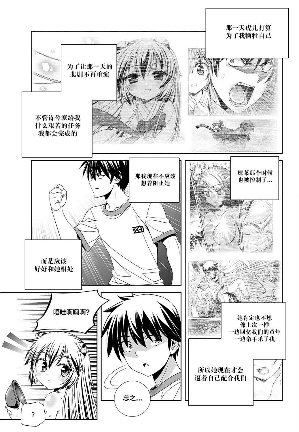《萌虎与我》83话 第7页
