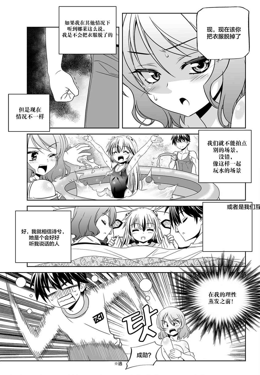 《萌虎与我》83话 第9页