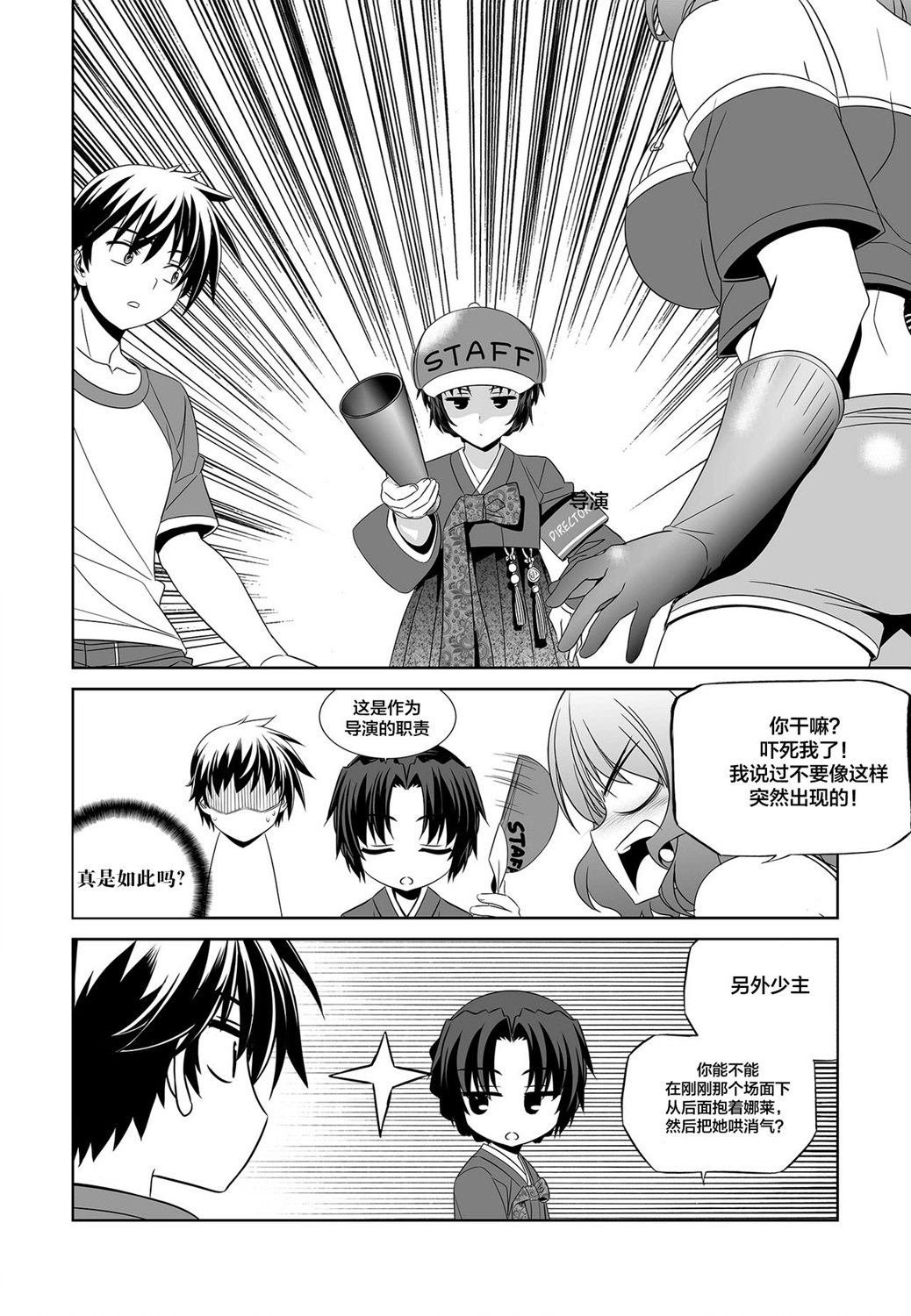 《萌虎与我》第85话 第10页
