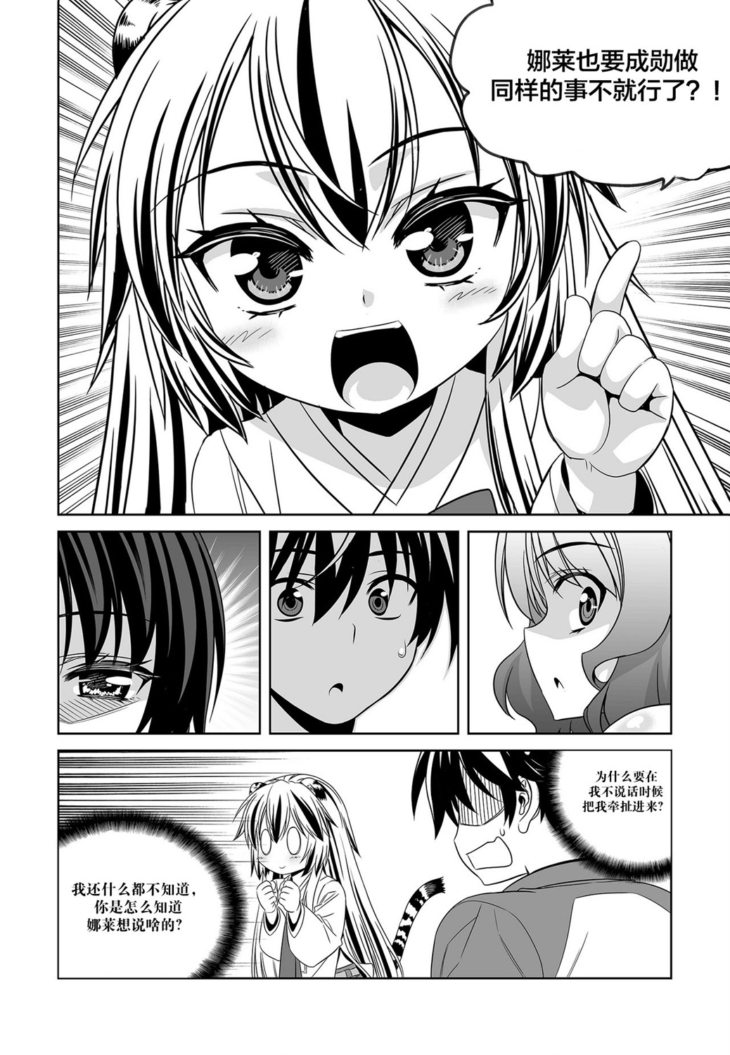 《萌虎与我》第85话 第12页