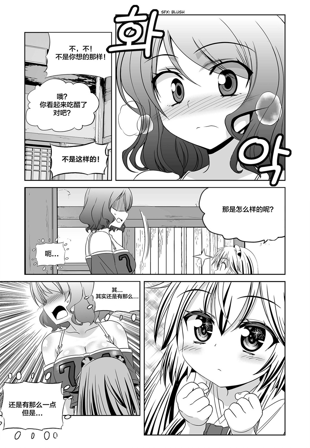 《萌虎与我》第85话 第13页