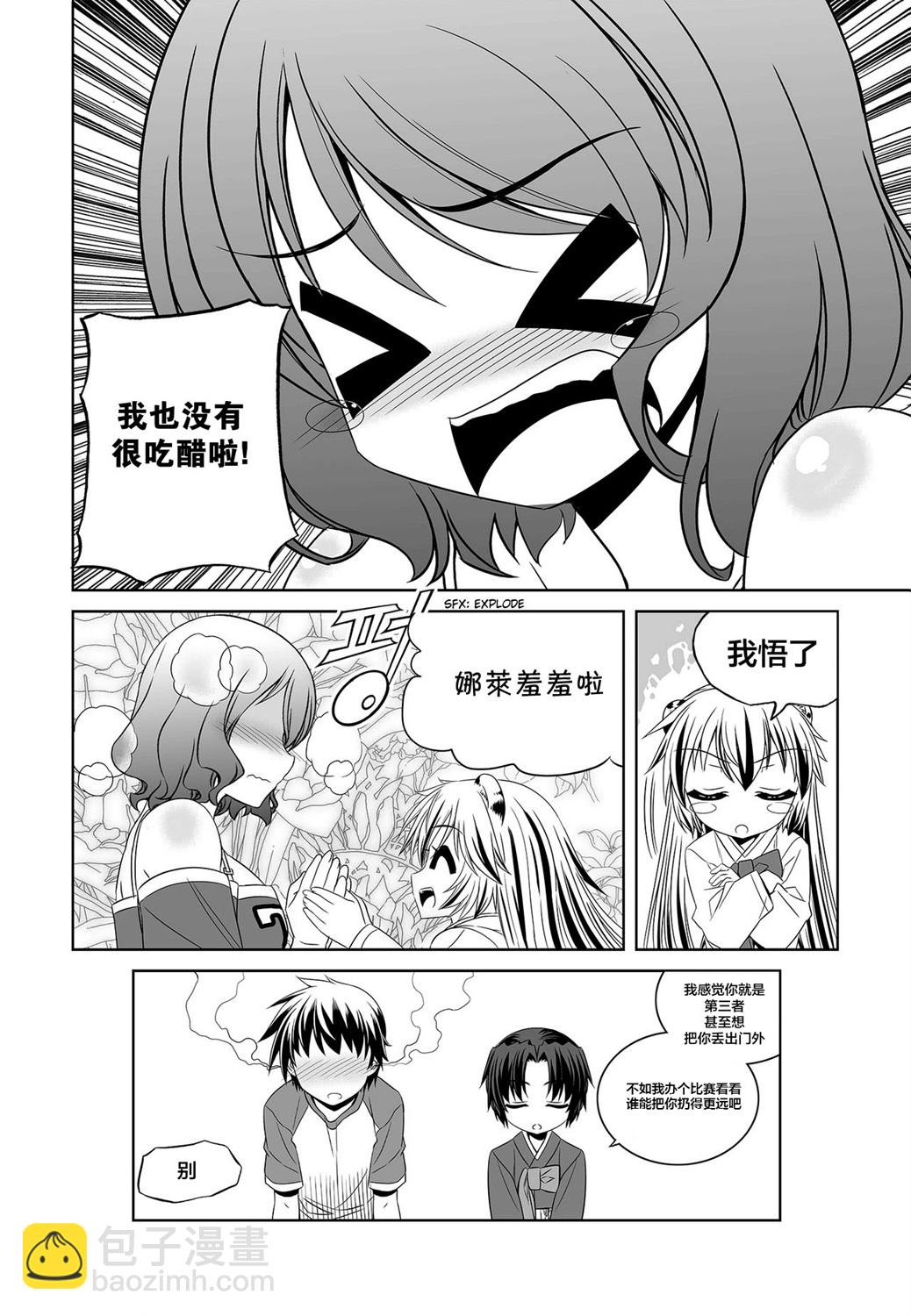 《萌虎与我》第85话 第14页