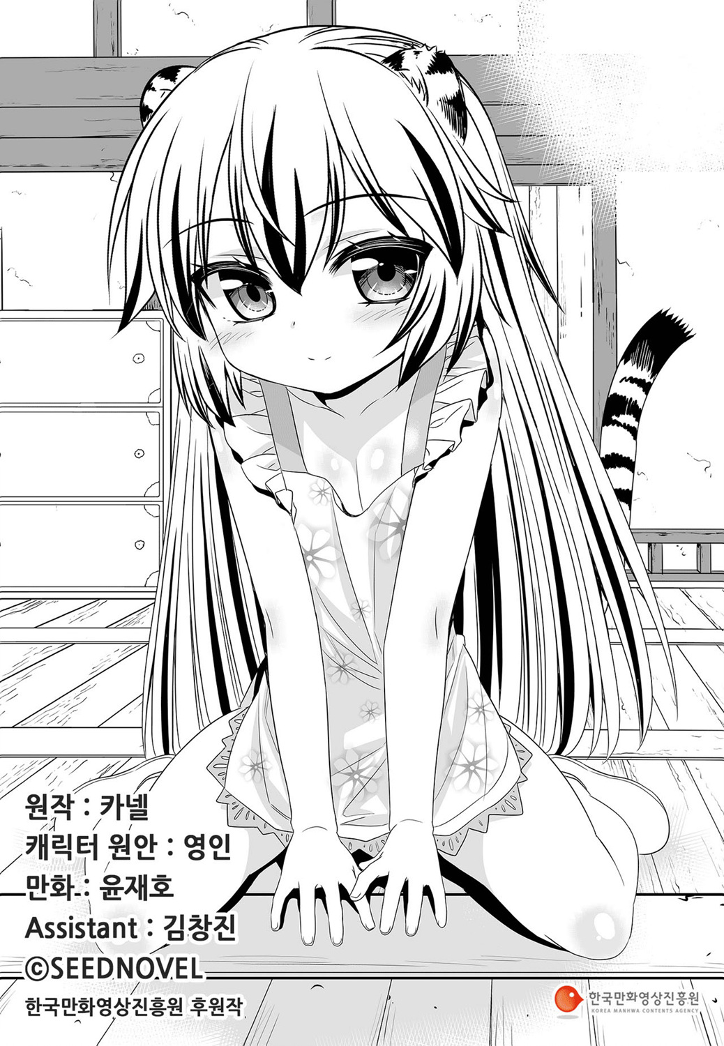 《萌虎与我》第85话 第1页