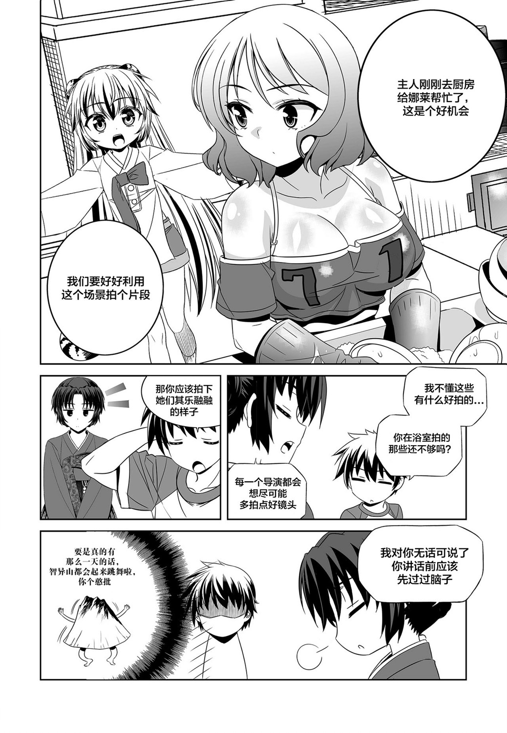 《萌虎与我》第85话 第2页