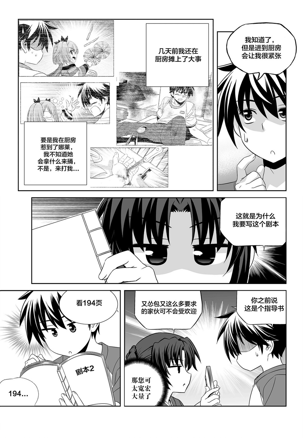 《萌虎与我》第85话 第3页