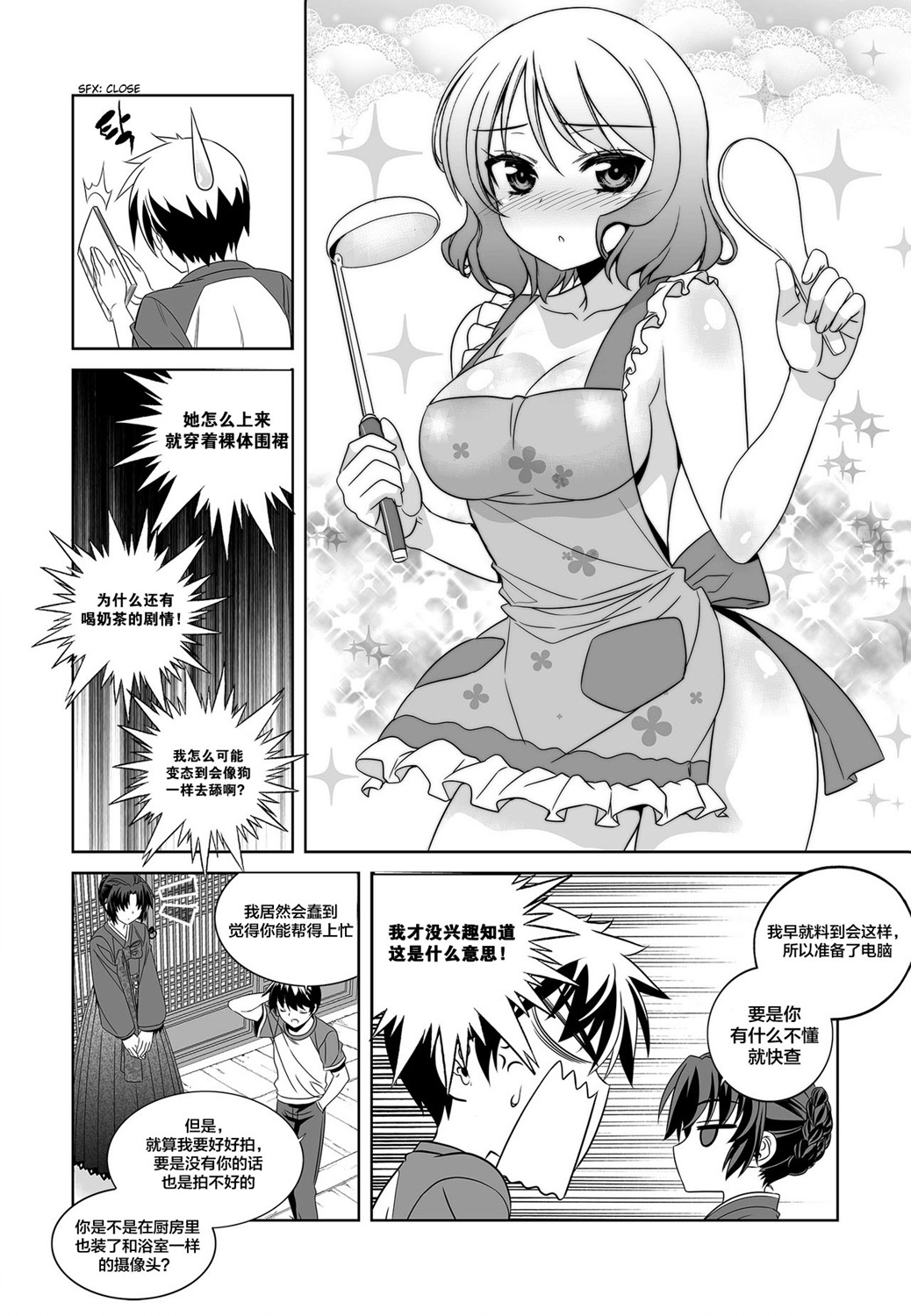 《萌虎与我》第85话 第4页