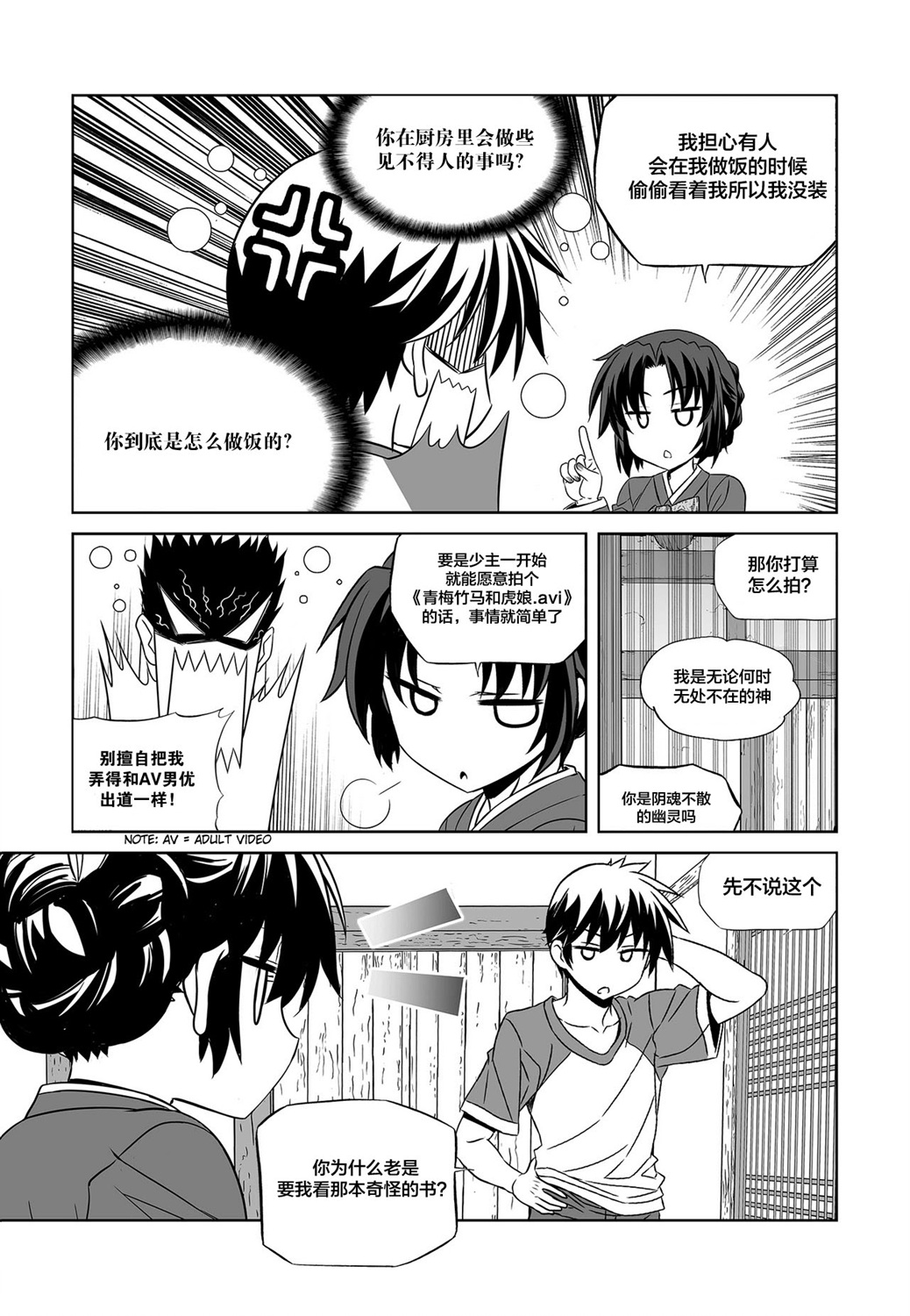 《萌虎与我》第85话 第5页