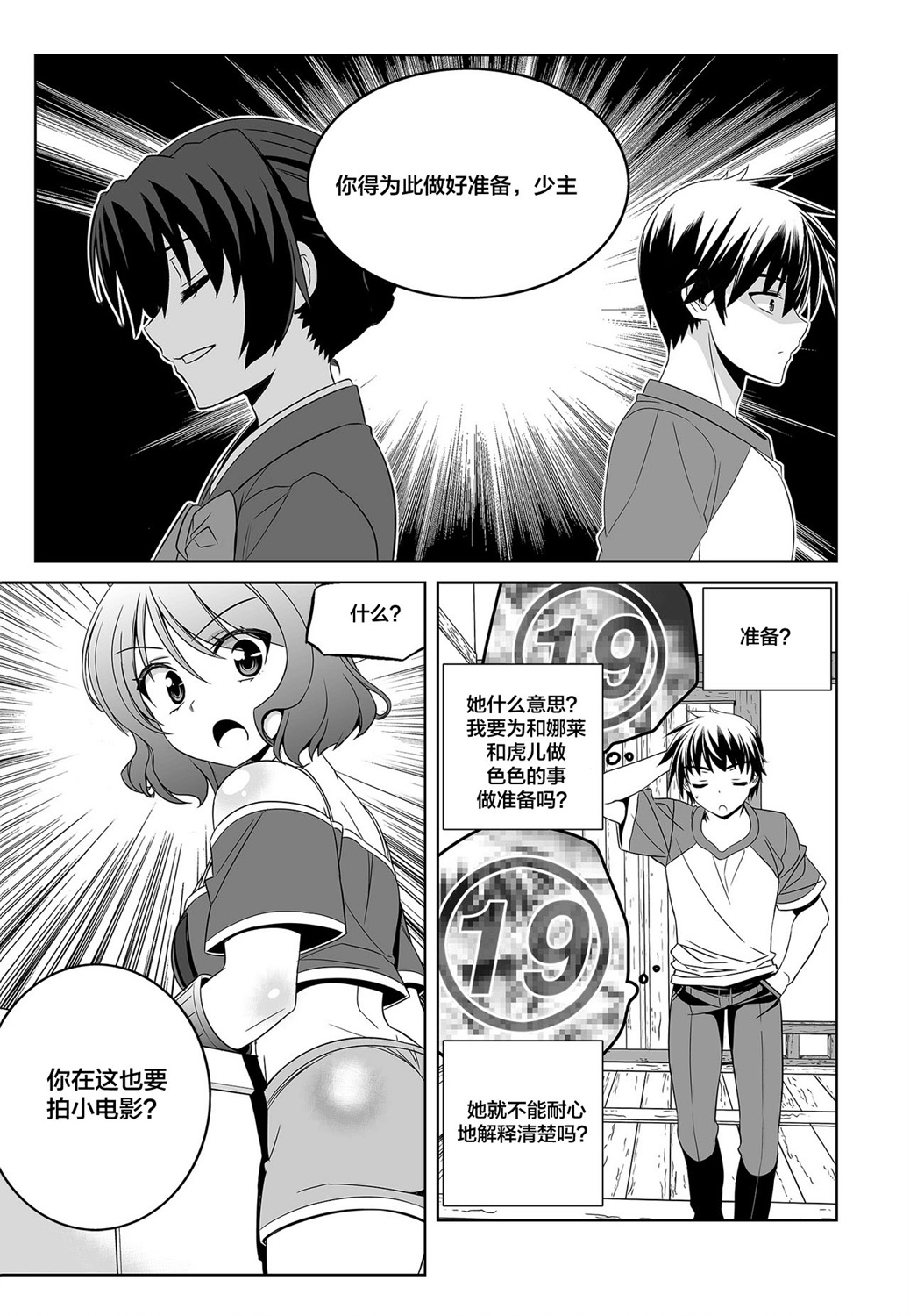 《萌虎与我》第85话 第7页