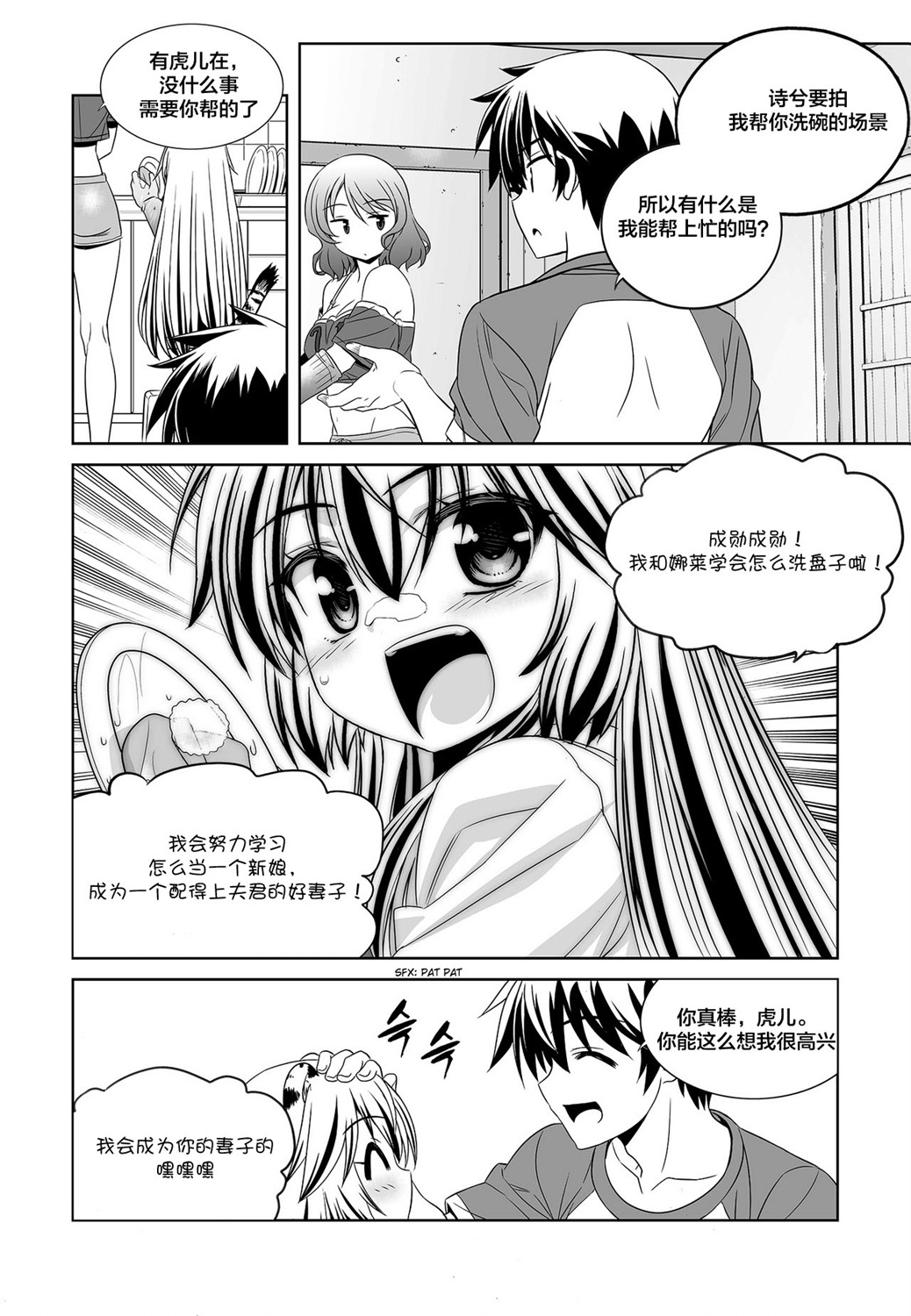 《萌虎与我》第85话 第8页