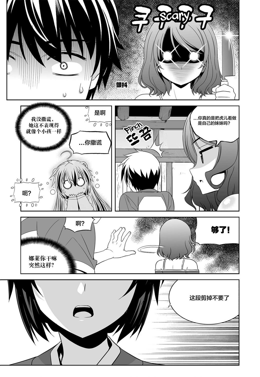 《萌虎与我》第85话 第9页