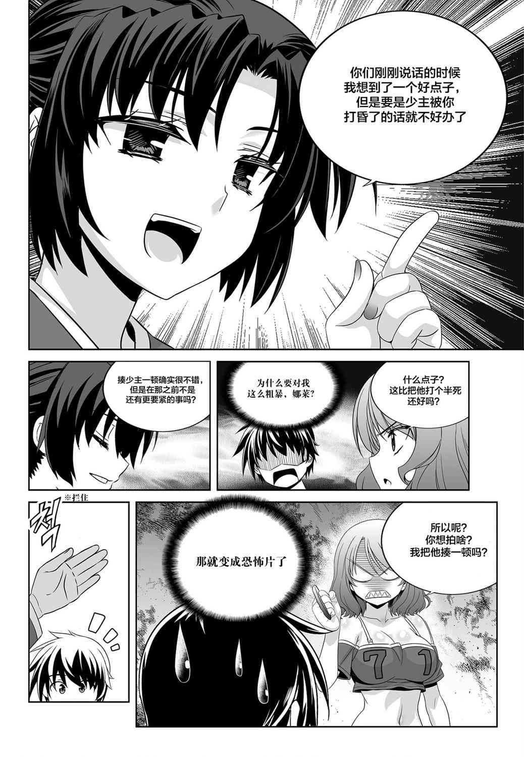 《萌虎与我》82话 第10页