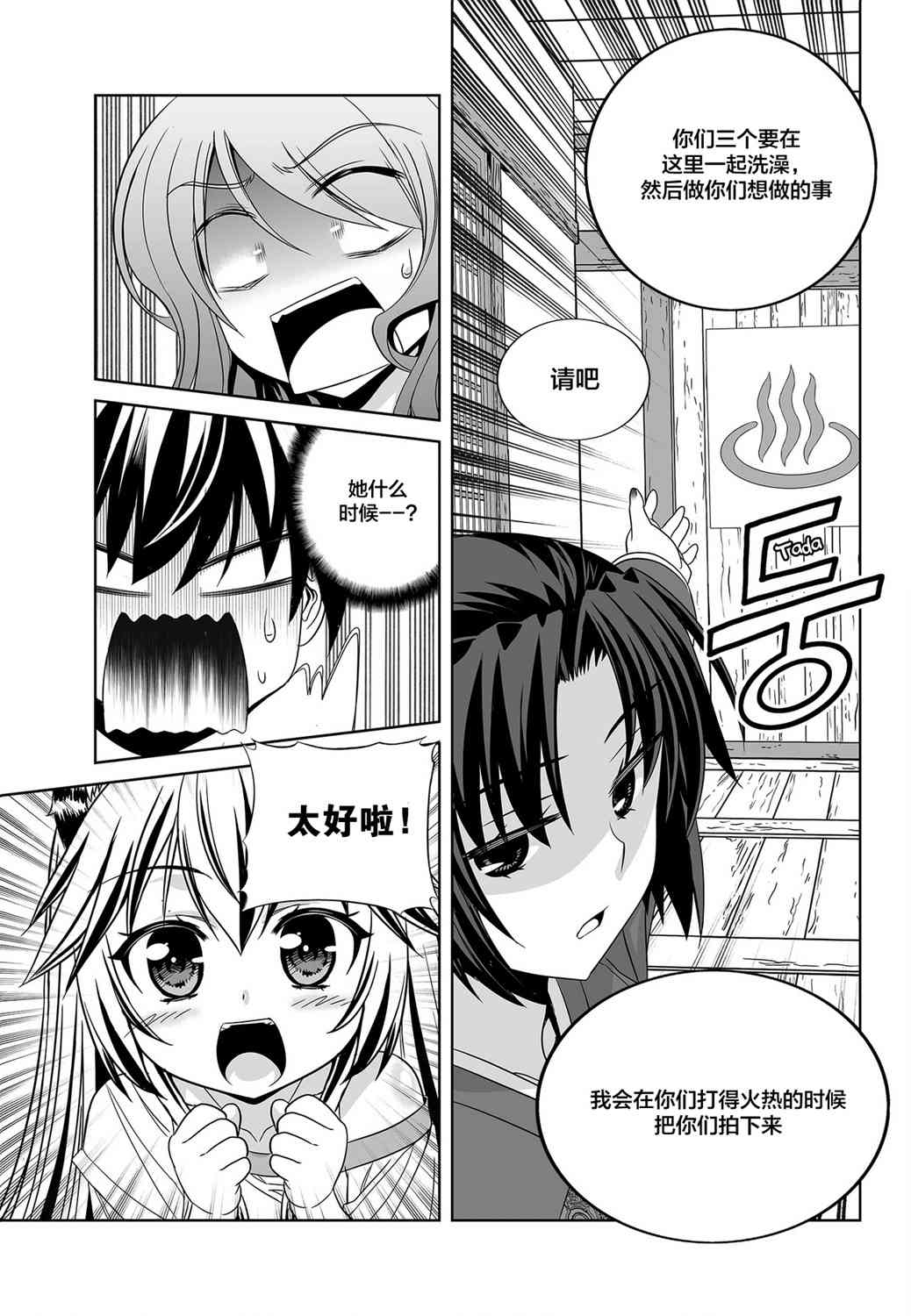 《萌虎与我》82话 第11页