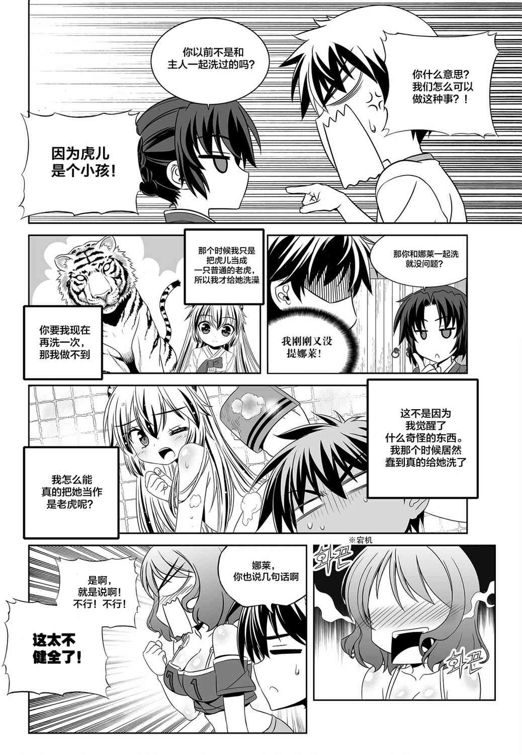 《萌虎与我》82话 第12页