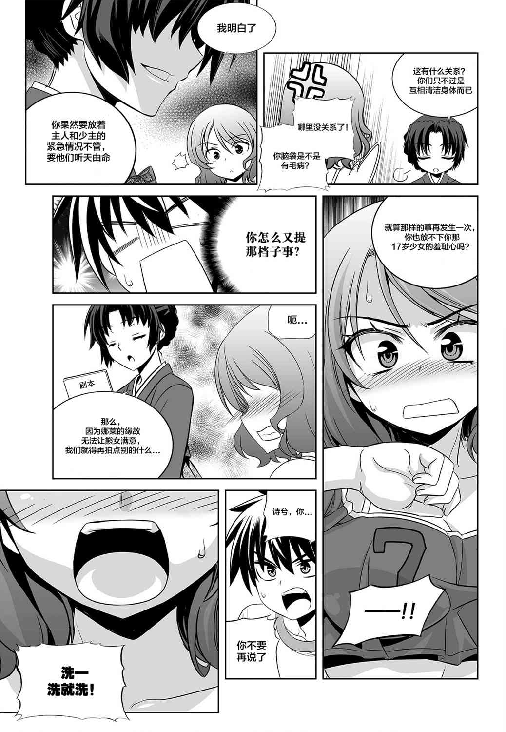《萌虎与我》82话 第13页