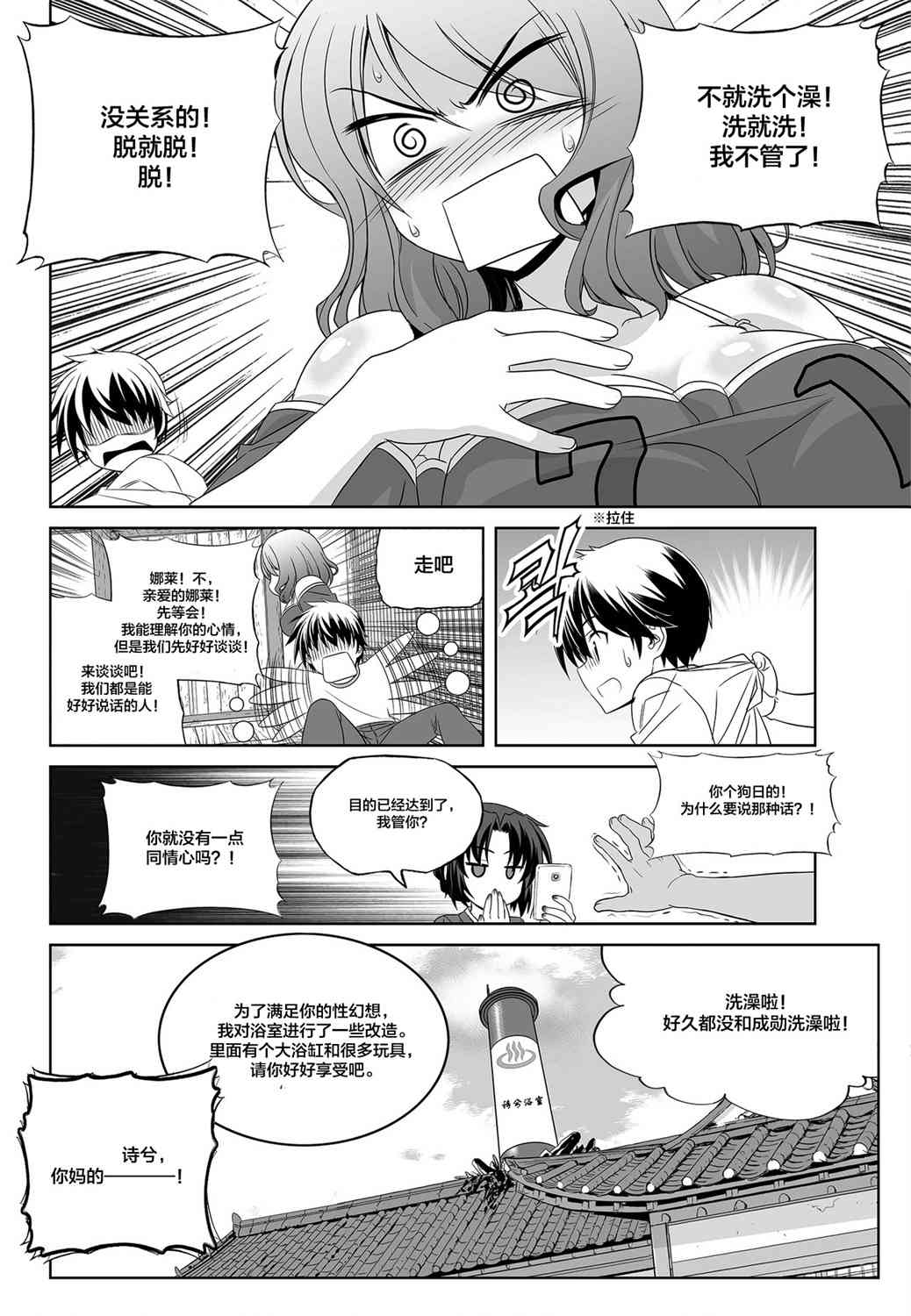 《萌虎与我》82话 第14页