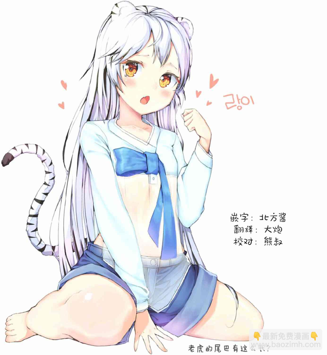 《萌虎与我》82话 第16页