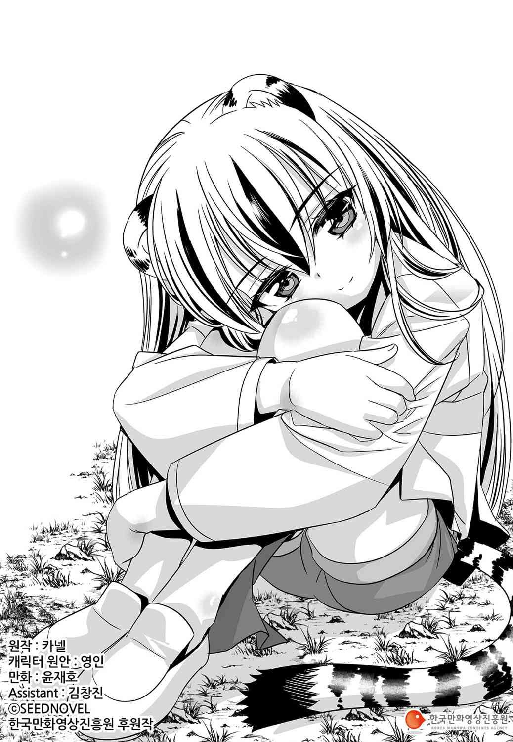 《萌虎与我》82话 第1页