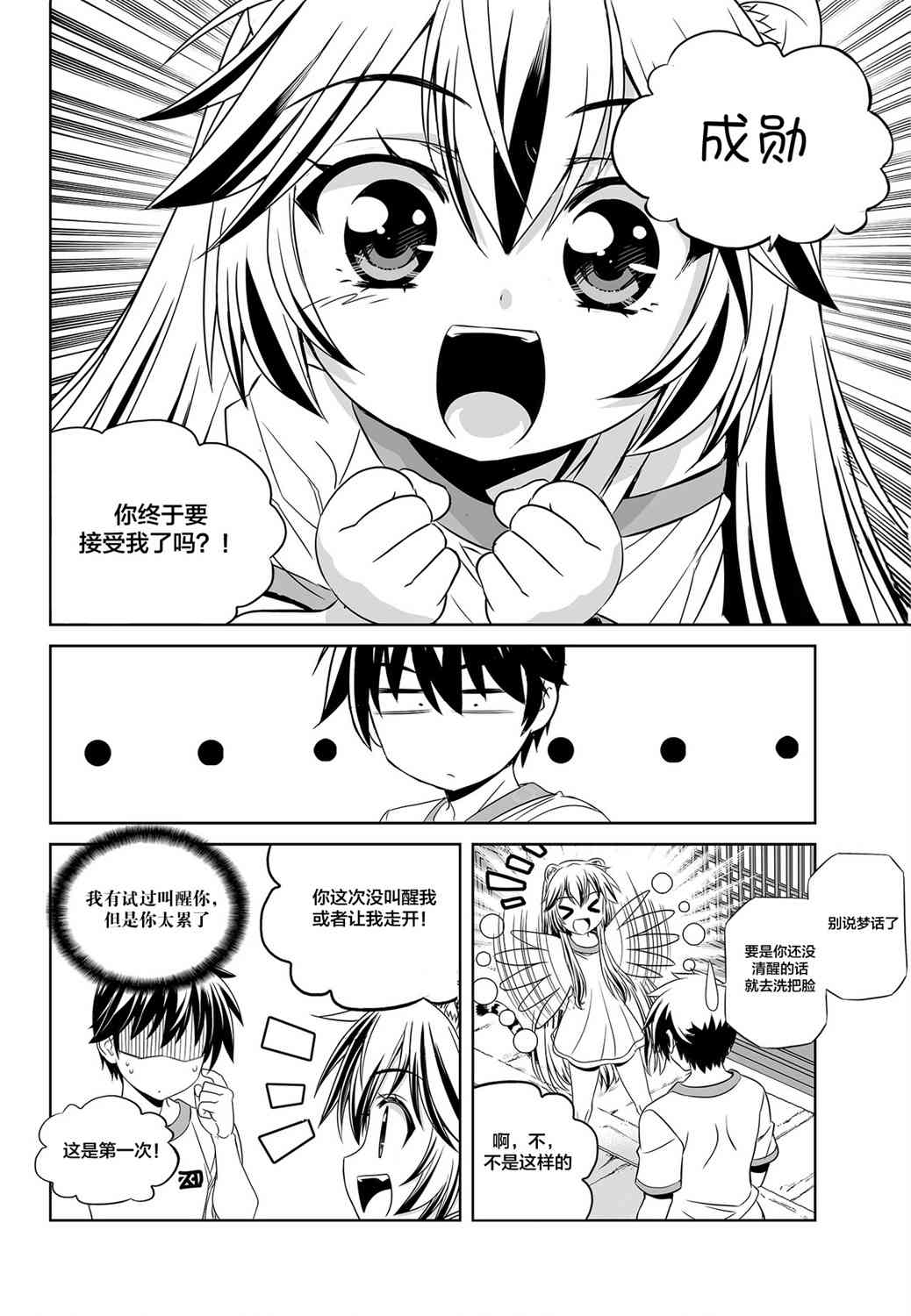 《萌虎与我》82话 第2页
