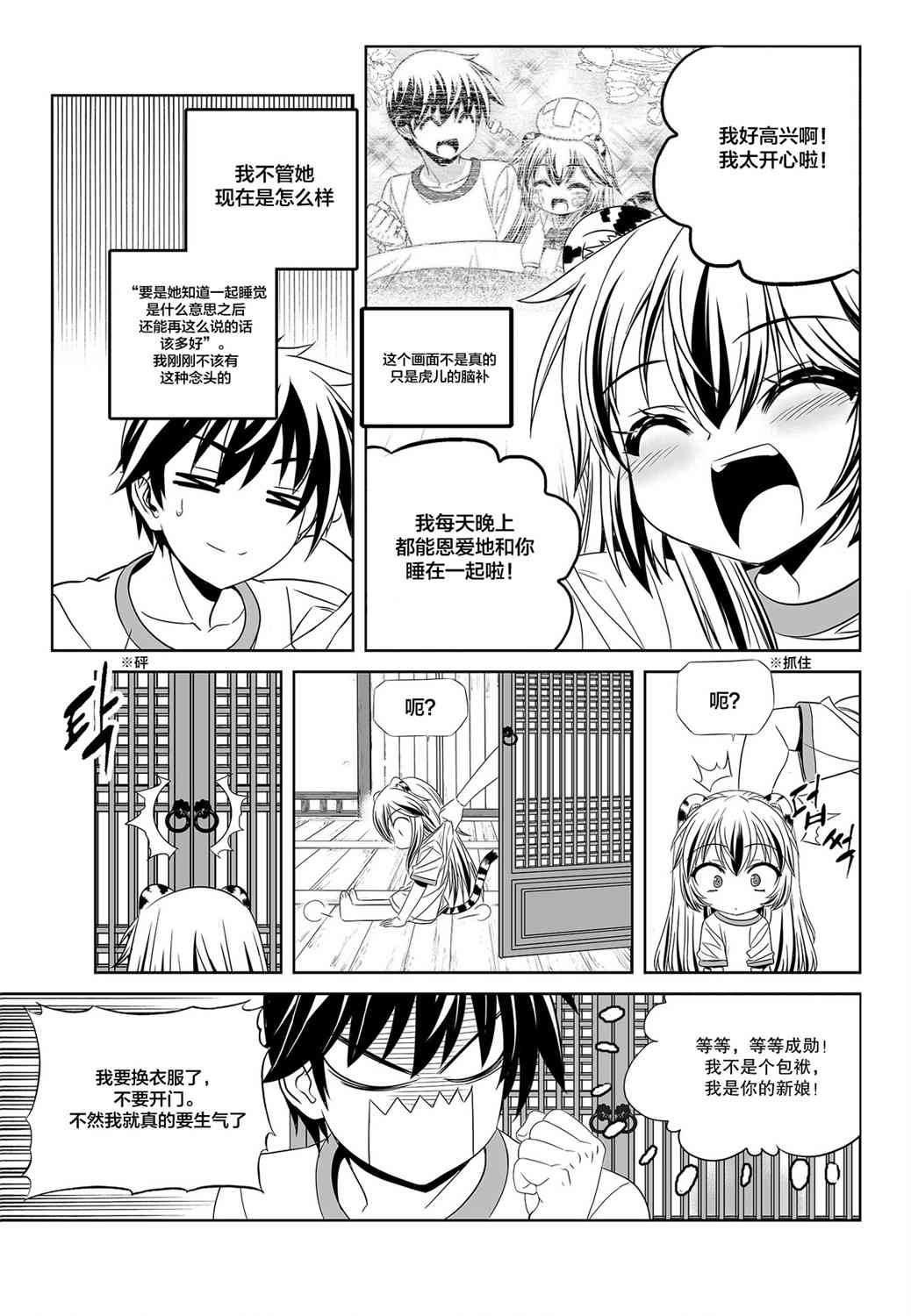 《萌虎与我》82话 第3页