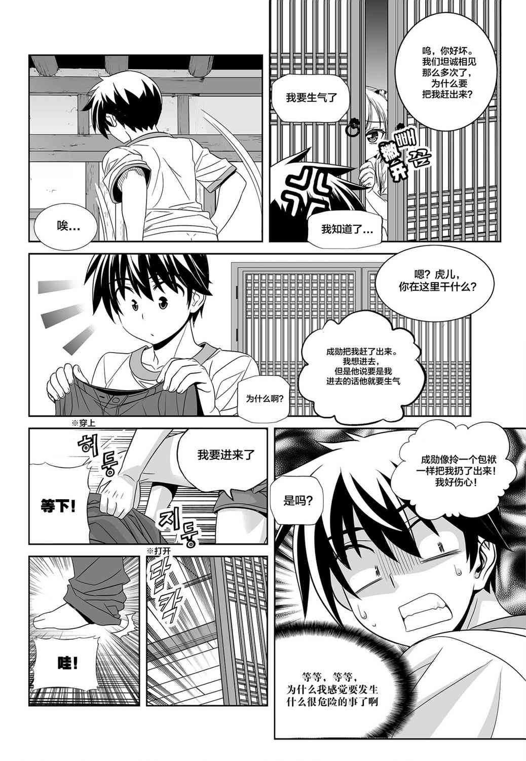 《萌虎与我》82话 第4页