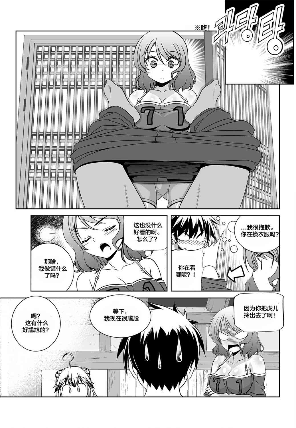 《萌虎与我》82话 第5页
