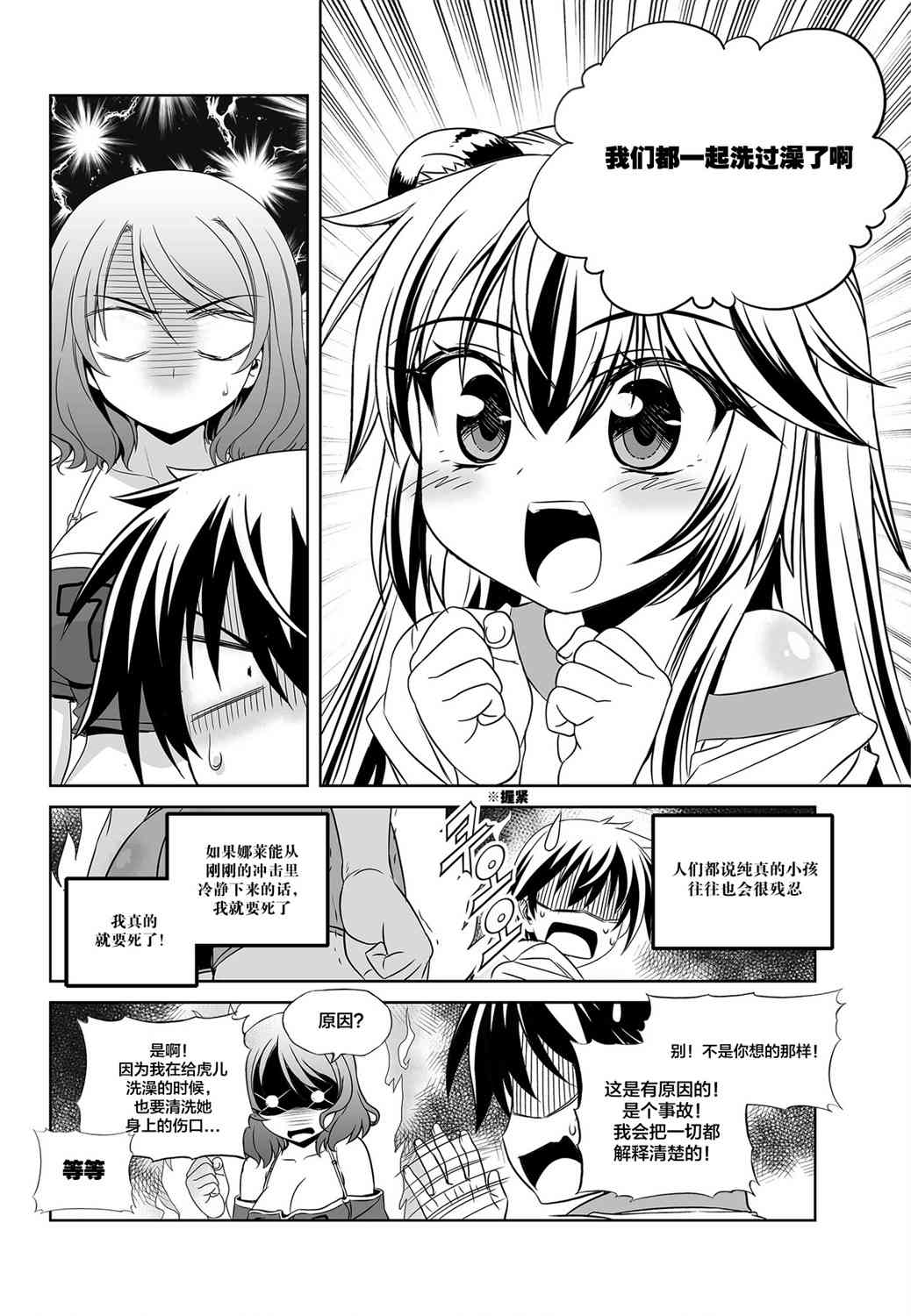 《萌虎与我》82话 第6页