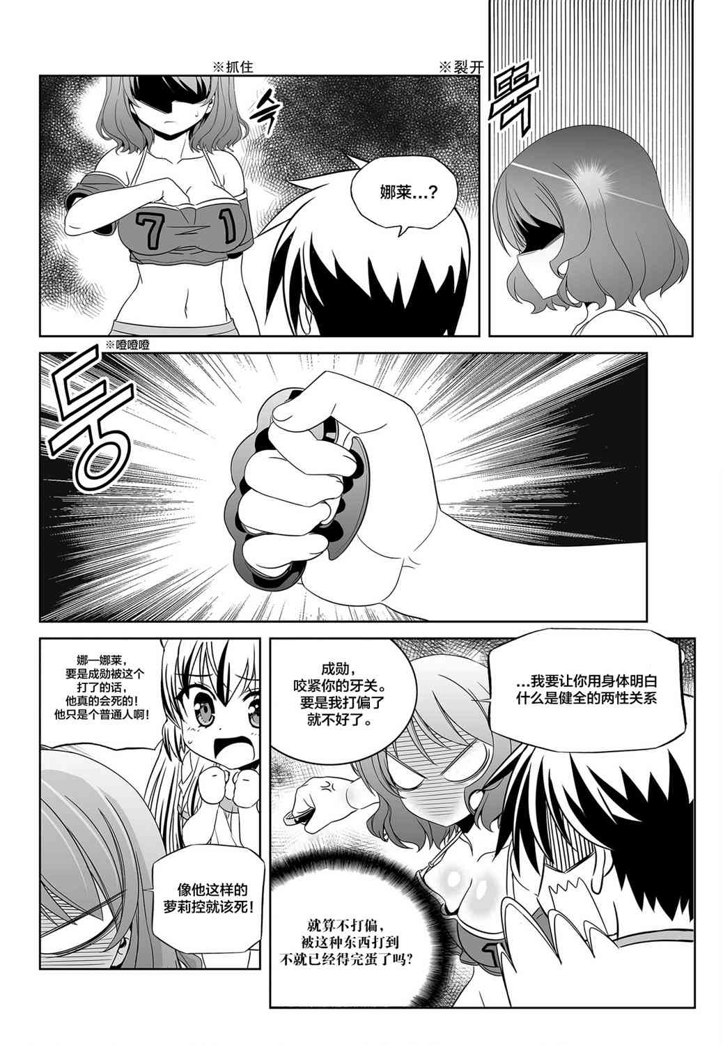 《萌虎与我》82话 第8页
