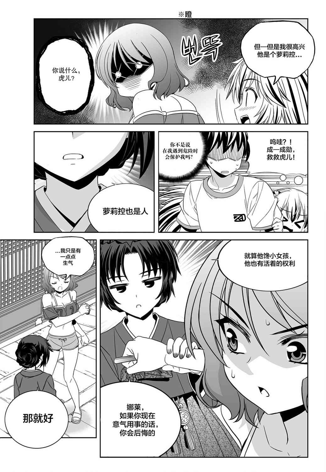 《萌虎与我》82话 第9页