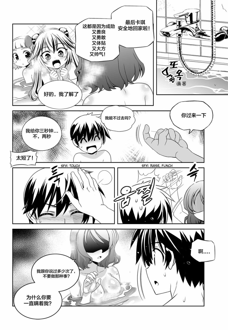 《萌虎与我》84话 第10页