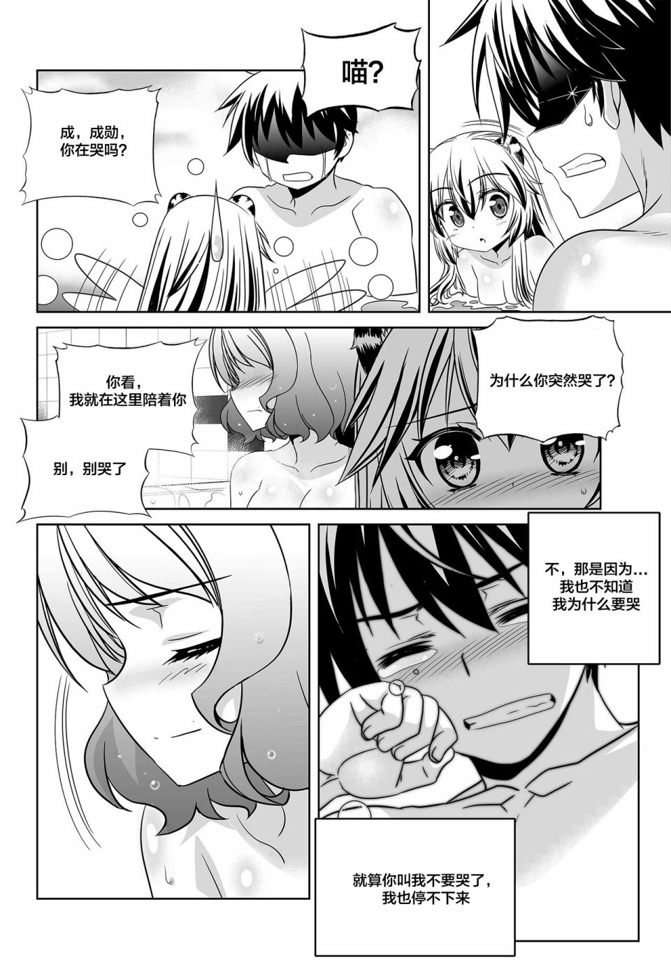 《萌虎与我》84话 第12页
