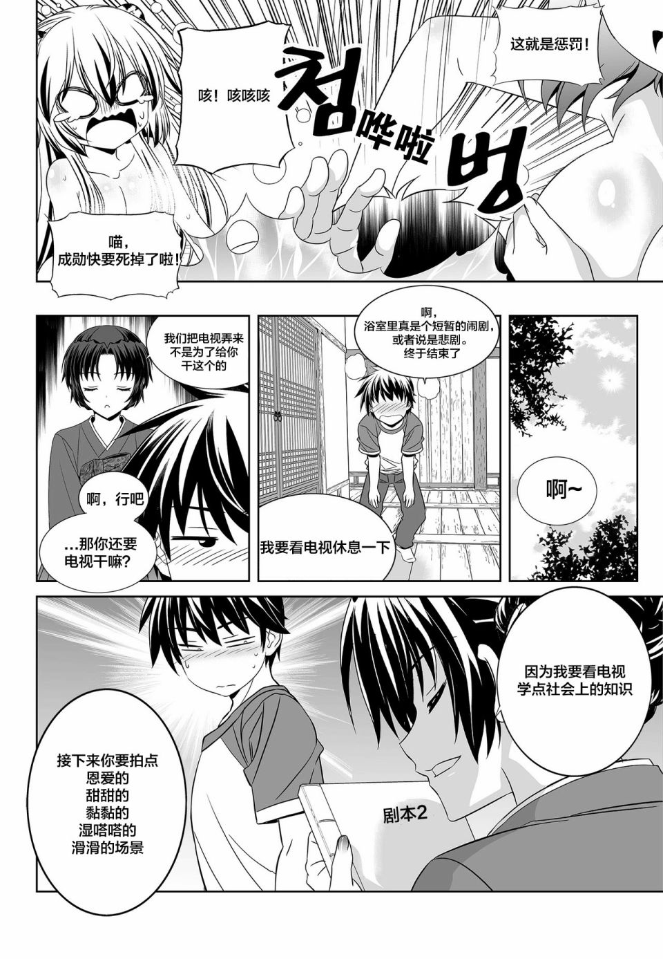 《萌虎与我》84话 第14页