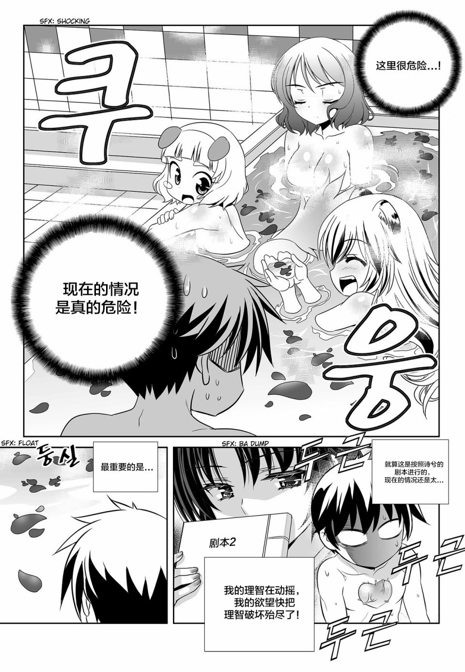 《萌虎与我》84话 第3页