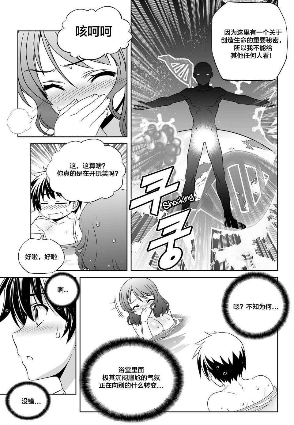 《萌虎与我》84话 第5页