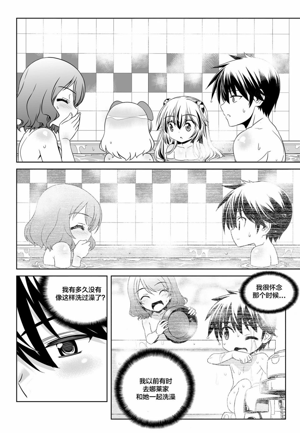 《萌虎与我》84话 第6页