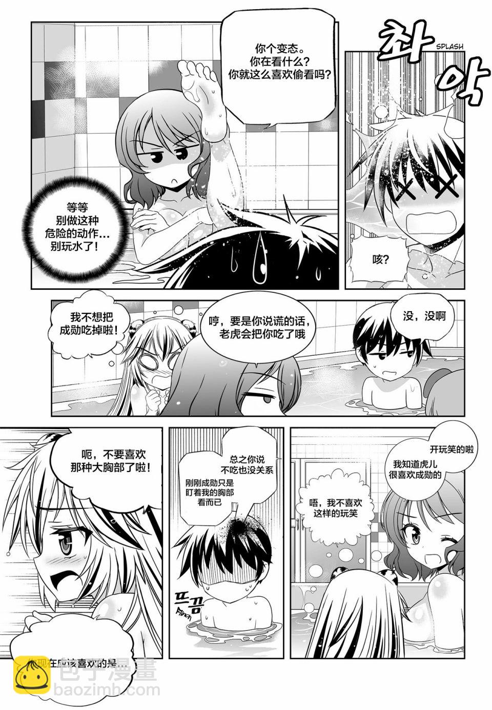 《萌虎与我》84话 第7页