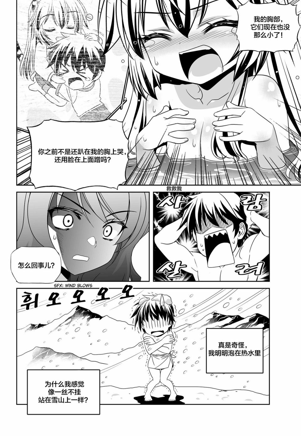 《萌虎与我》84话 第8页