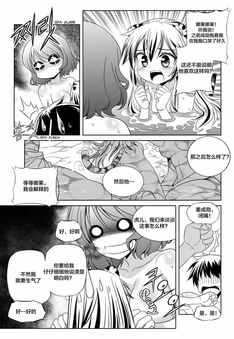 《萌虎与我》84话 第9页