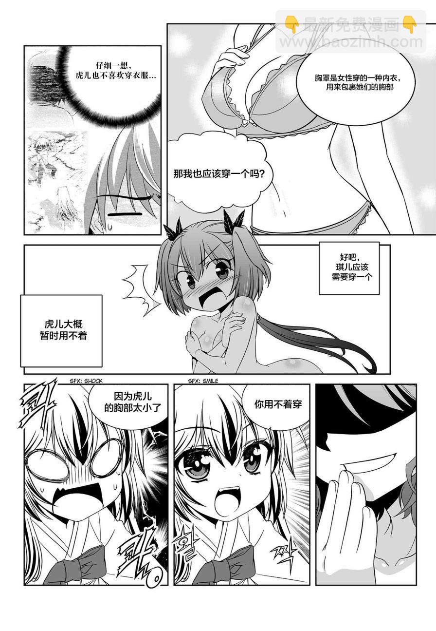 《萌虎与我》第87话 第10页