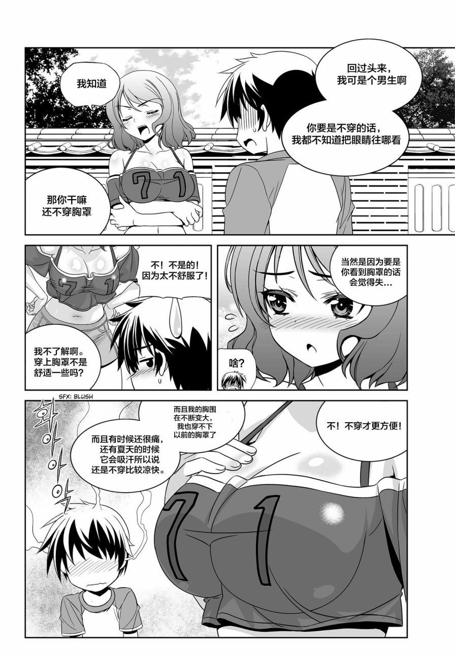 《萌虎与我》第87话 第12页