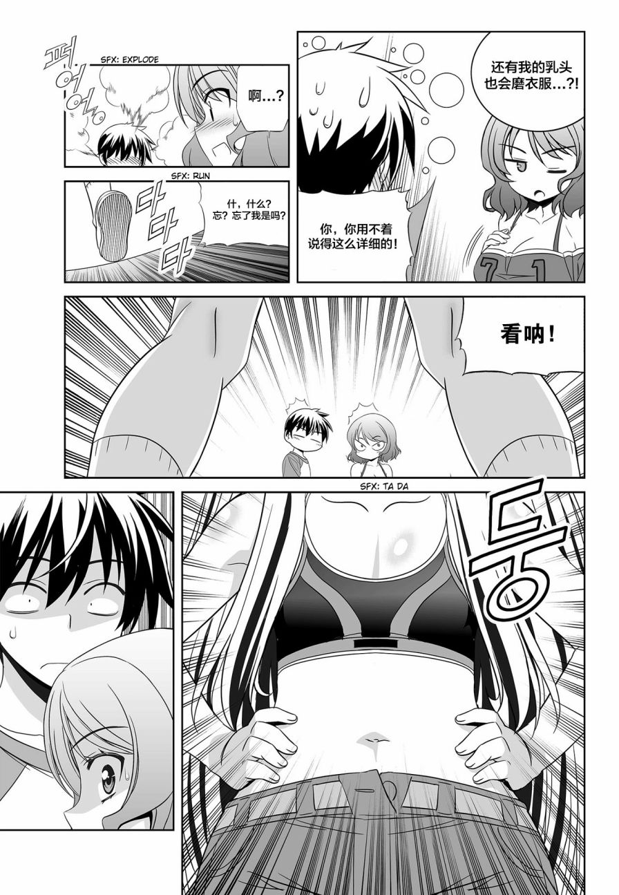 《萌虎与我》第87话 第13页