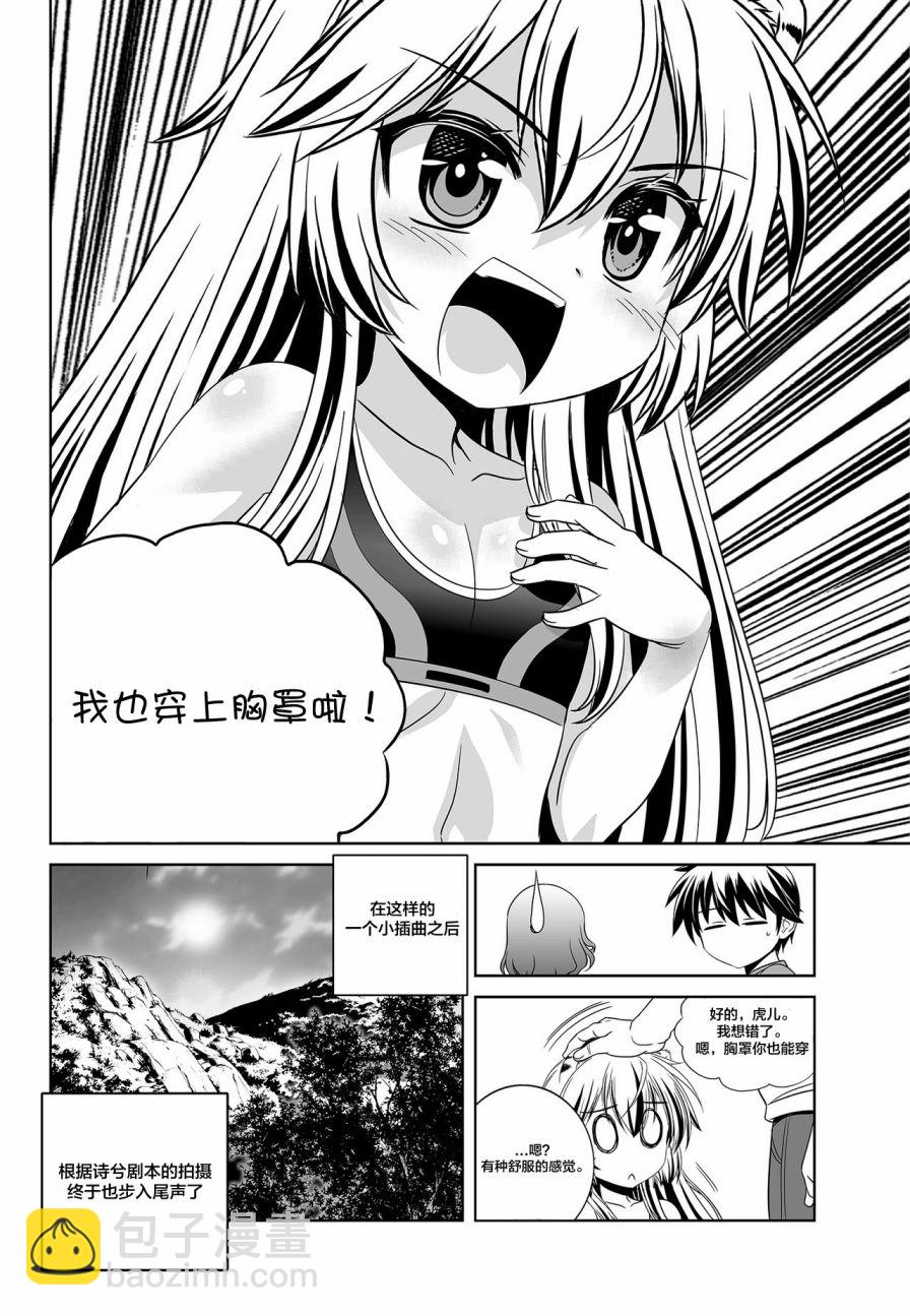 《萌虎与我》第87话 第14页