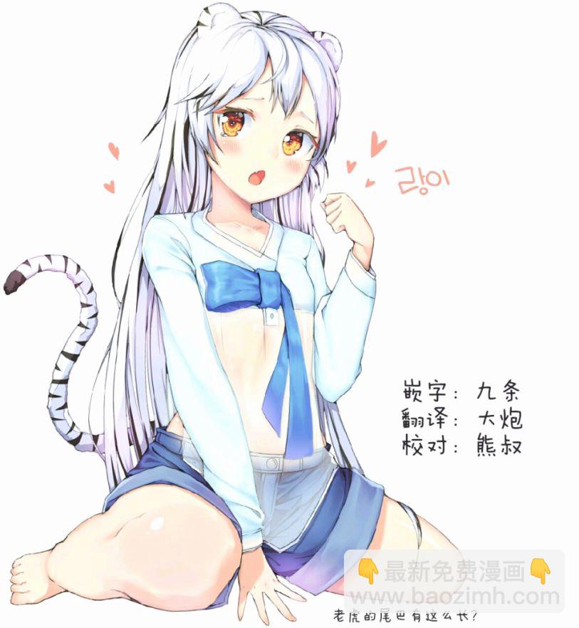 《萌虎与我》第87话 第16页