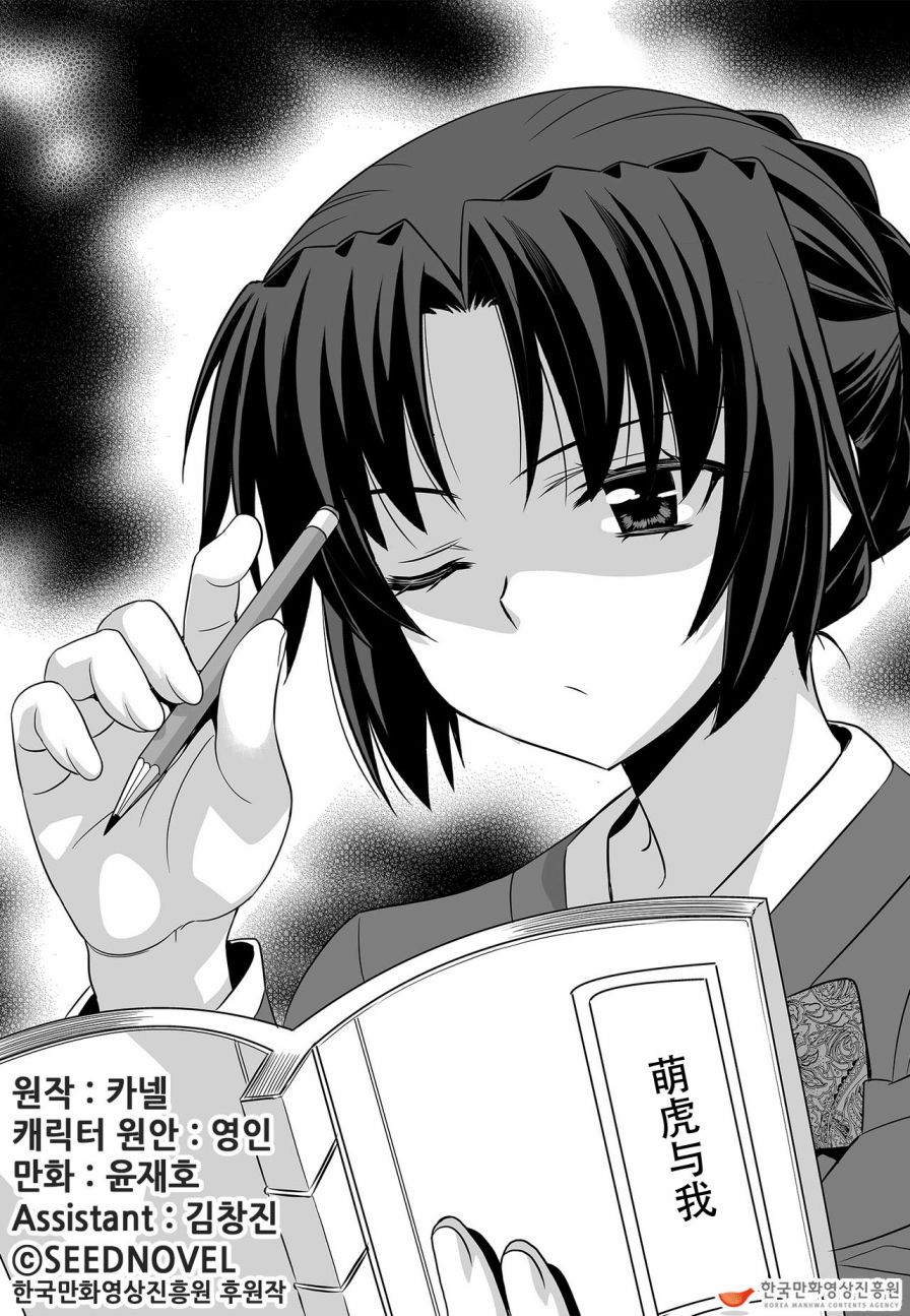 《萌虎与我》第87话 第1页