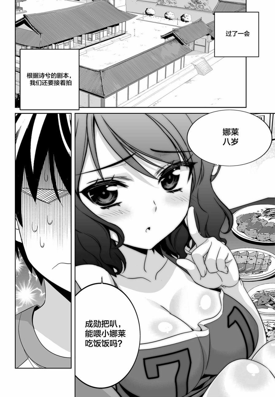 《萌虎与我》第87话 第2页